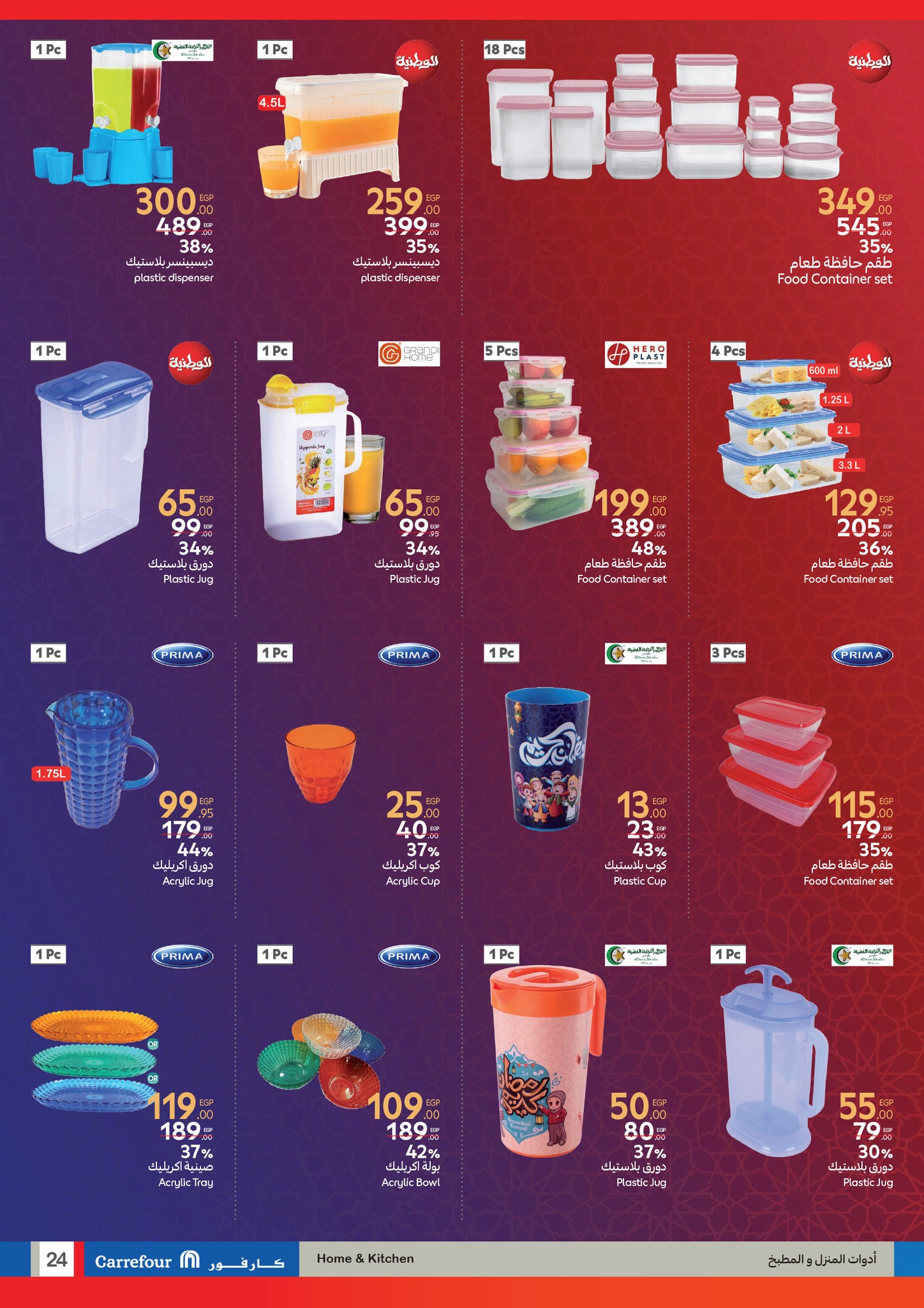 carrefour offers from 11mar to 4mar 2025 عروض كارفور من 11 مارس حتى 4 مارس 2025 صفحة رقم 23